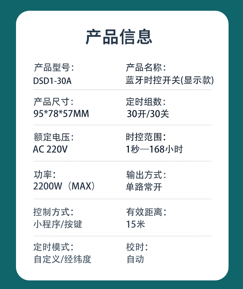 藍(lán)牙時(shí)控開(kāi)關(guān)顯示款詳情頁(yè)-121712_12.jpg